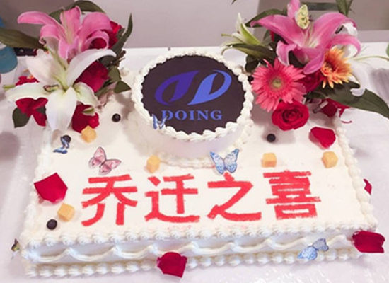 热烈恭贺河南东盈公司乔迁新址