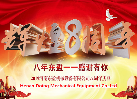 2019东盈公司8周年庆典隆重举行——东盈陪你过不一样的315