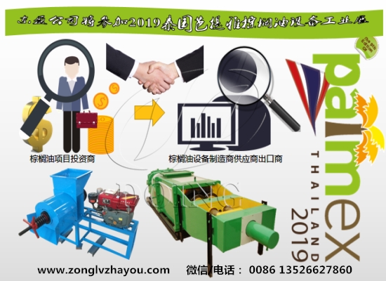 东盈公司将参加2019泰国芭提雅棕榈油设备工业展