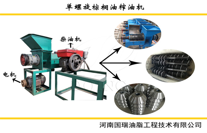 单螺旋棕榈榨油机