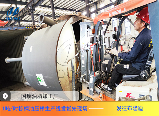 布隆迪客户订购的1吨/时棕榈油压榨生产线成功发货!