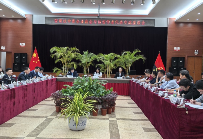 安哥拉中资企业商会与访安学者代表交流座谈会